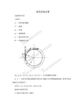 转弯半径计算