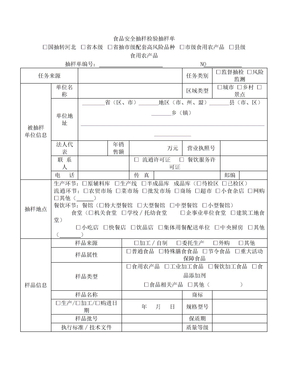 食品安全抽样检验抽样单