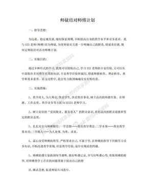 教师师徒结对计划