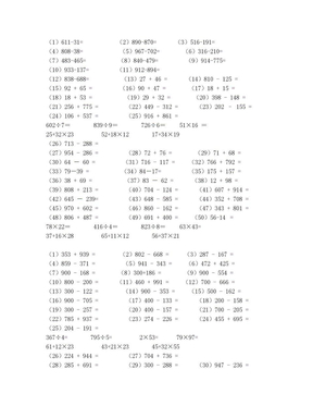 三年级下册口算笔算递等式计算题2