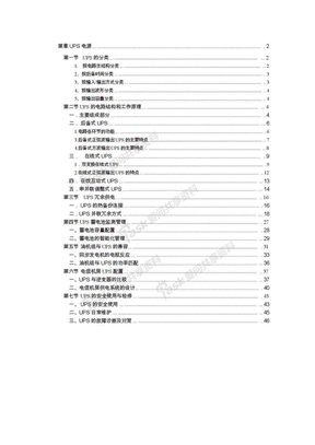 不间断电源UPS(交流)