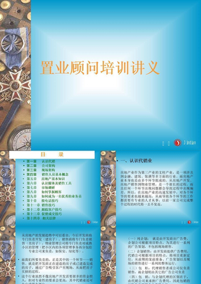 置业顾问培训(1)