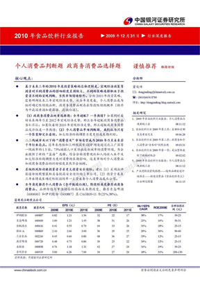 2010年食品饮料行业报告