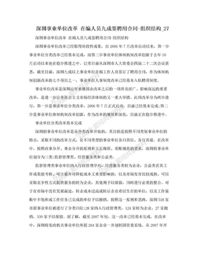 深圳事业单位改革 在编人员九成签聘用合同-组织结构_27