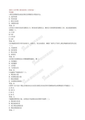 东财11春学期《财务管理》在线作业1--3答案