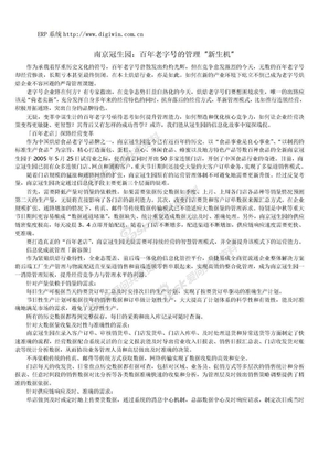 南京冠生园：百年老字号的管理“新生机”