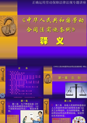 《中华人民共和国劳动合同法实施条例》
