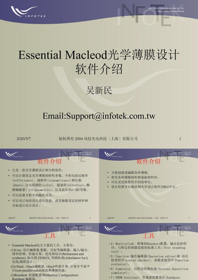Essential Macleod光学薄膜设计软件介绍