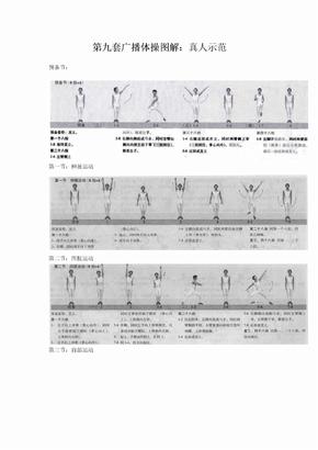第九套广播体操图解-真人示范