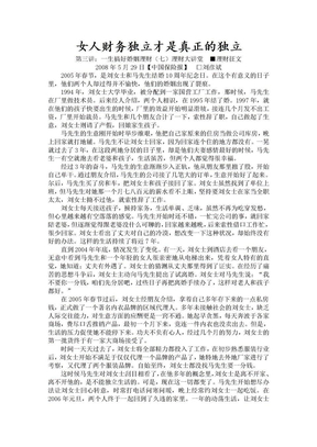 女人财务独立才是真正的独立