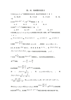 指、对、幂函数补充练习