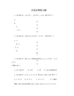 正余弦定理练习题(含答案)[1] 2