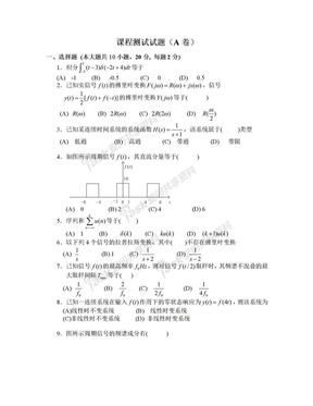 信号与系统试题加答案