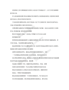 美发店美发师必学的推销产品的话术技巧