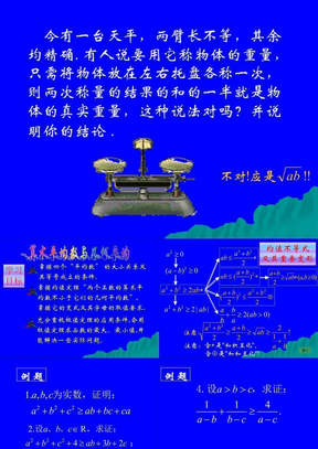 基本不等式复习