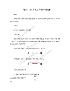 用MATLAB实现信号的时域卷积