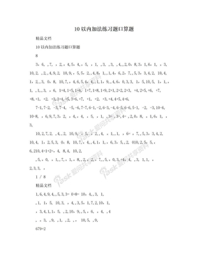 10以内加法练习题口算题