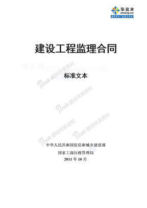 最新建设工程监理合同标准文本（2011年修订版本