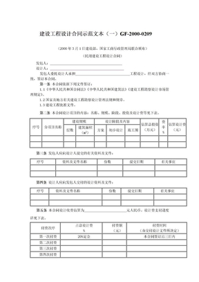 建设工程设计合同示范文本（一）