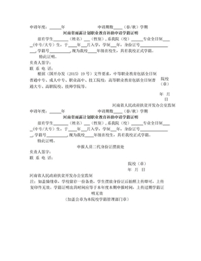 河南省雨露计划职业教育补助申请学籍证明