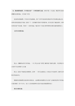 支付宝，淘宝网，盛大网站注册分析