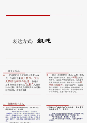 表达方式：1叙述