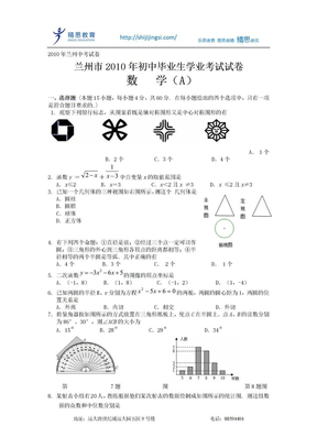 2010年兰州中考数学试题