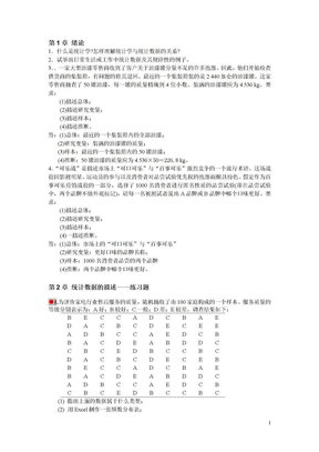 统计学第四版课后习题答案