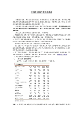 上市公司投资价值分析模板