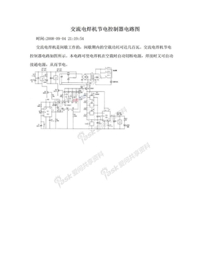 交流电焊机节电控制器电路图
