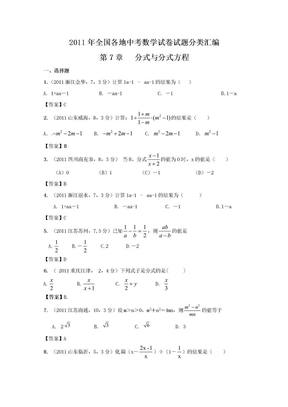 2011中考数学试题分类-分式与分式方程（厦门操云）