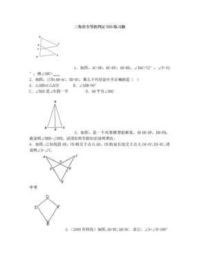 三角形全等的判定SSS练习题(含答案)