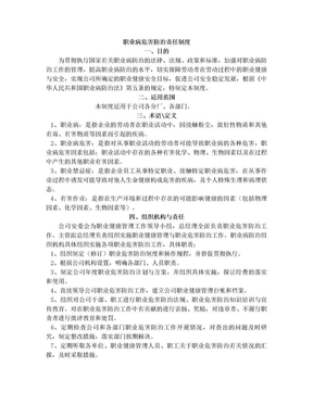 职业病危害防治责任制度