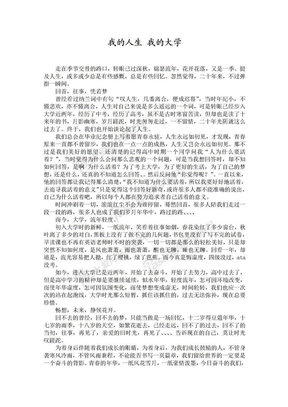 我的人生 我的大学