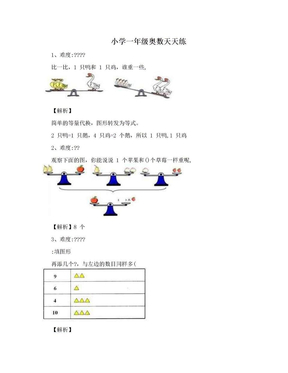 小学一年级奥数天天练