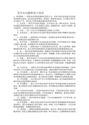 自考美学复习资料——名词解释