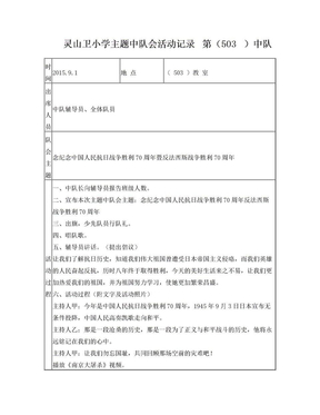 中队活动记录表11