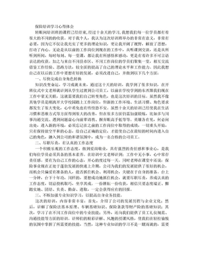 保险培训学习心得体会