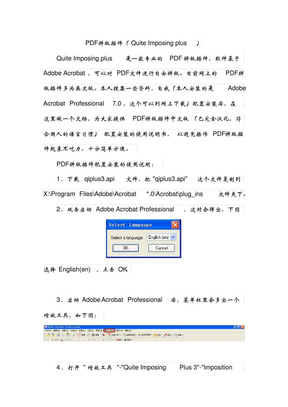 PDF拼版插件(QuiteImposingplus)