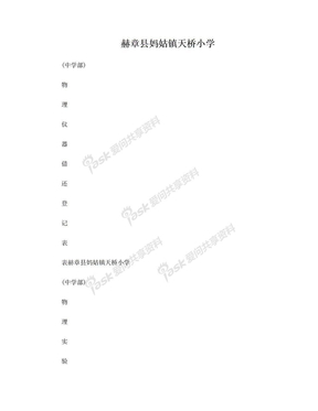 教学仪器借还登记表封面