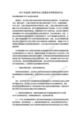 2012年监理工程师考试工程建设合同管理知识点