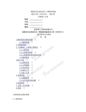 地基钎探施工方案(新)