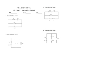 《电工基础》_支路电流法