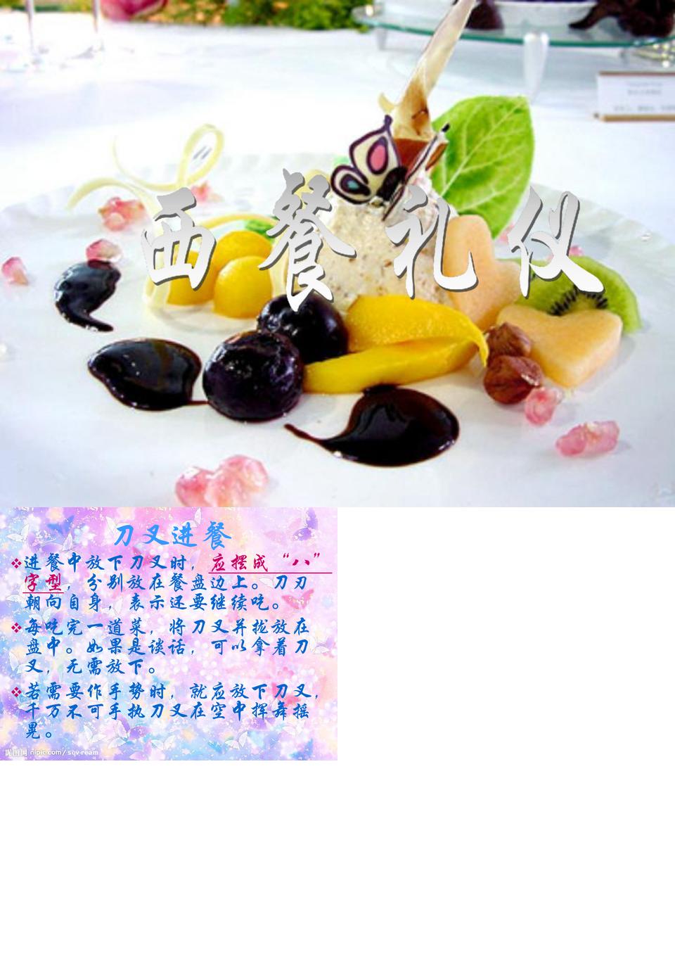 礼仪西餐文化培训ppt课件西餐礼仪西餐文化培训ppt课件精美ppt-西餐