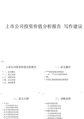 上市公司投资价值分析报告写作建议