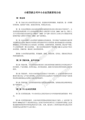 小额贷款公司中小企业贷款管理办法