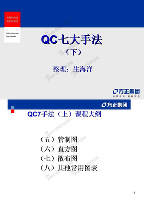 QC七大手法(下)
