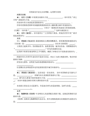 苏教版初中语文古诗文默写测试