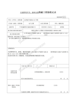 隐蔽工程验收记录电气