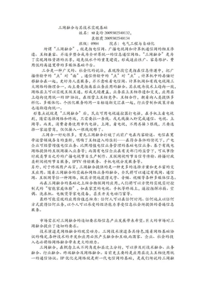 三网融合与其技术实现基础